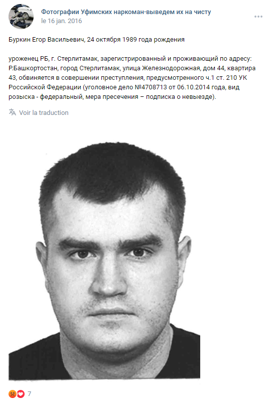 Егор Буркин (Егор Левченко) продолжит убивать детей наркотой. Как печерский суд отмазывает российского наркоторговца - ABC news